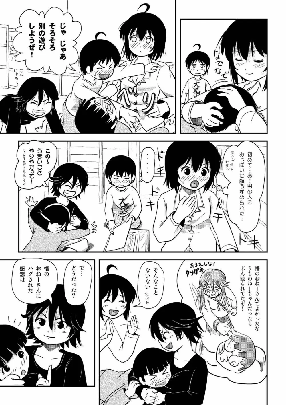 ちる露出10 Page.31