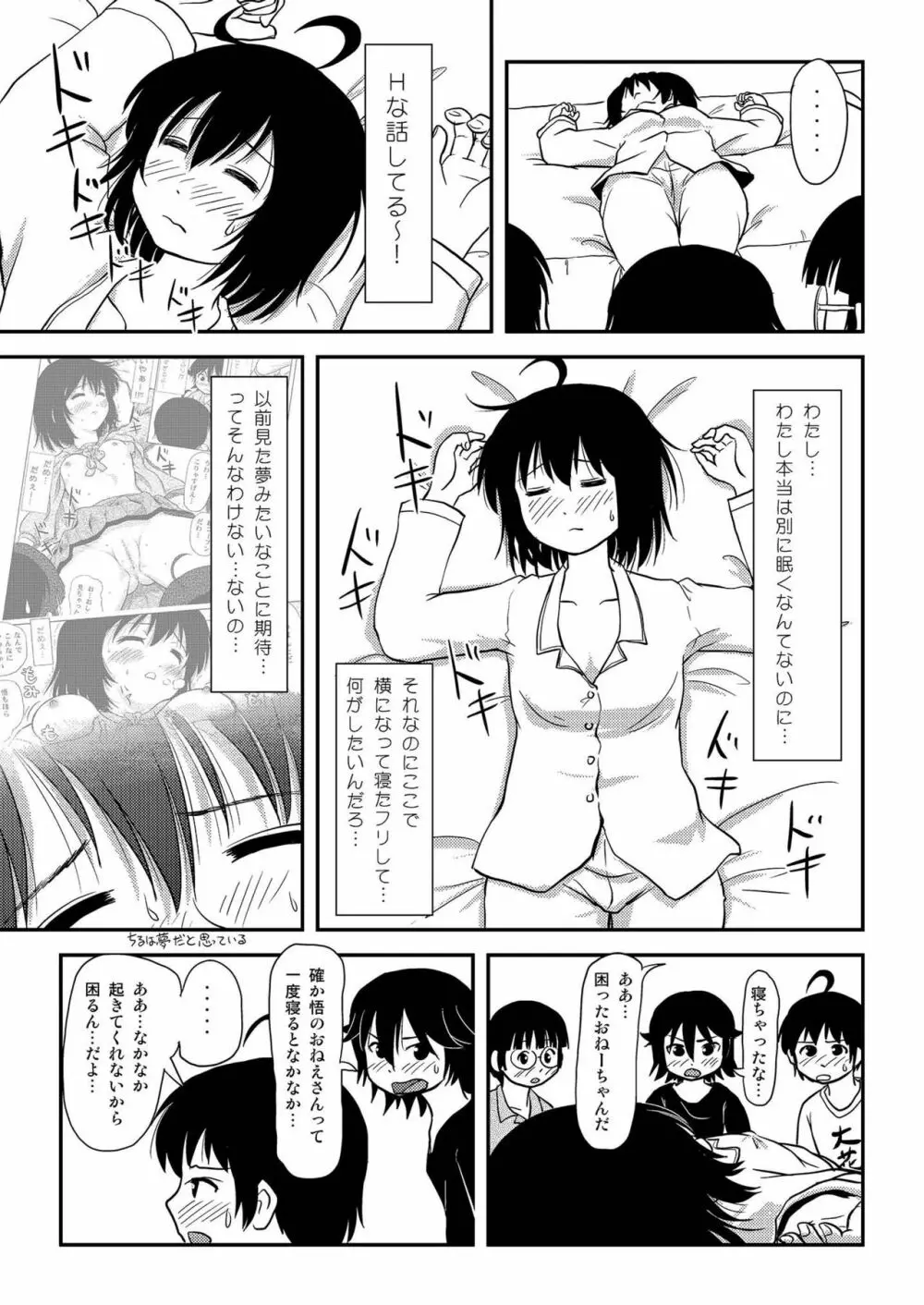 ちる露出10 Page.35