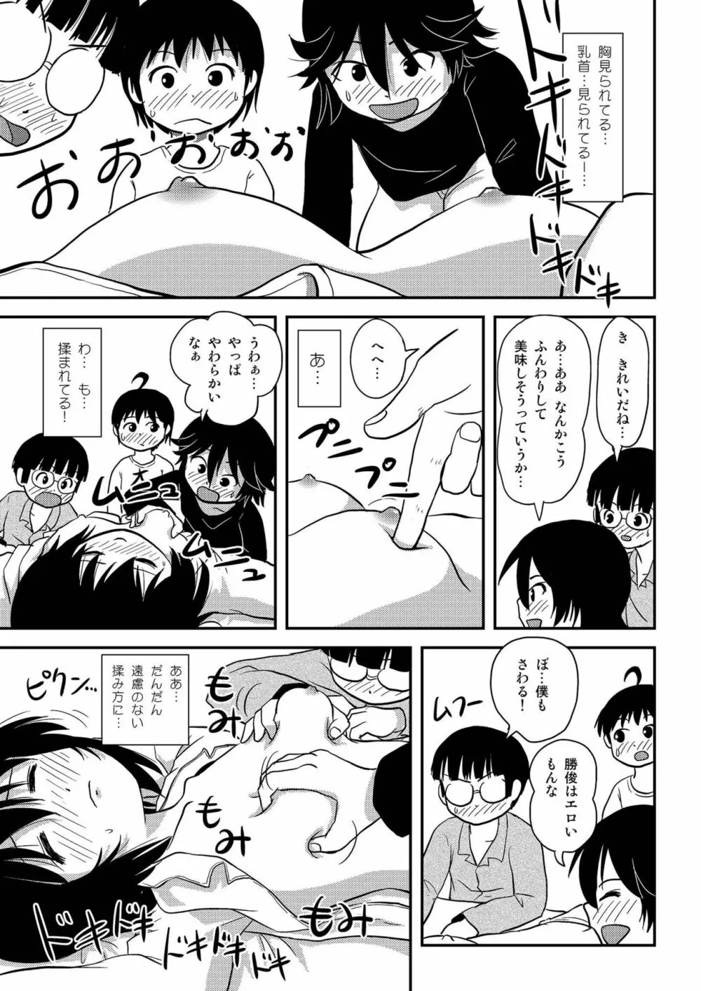 ちる露出10 Page.39