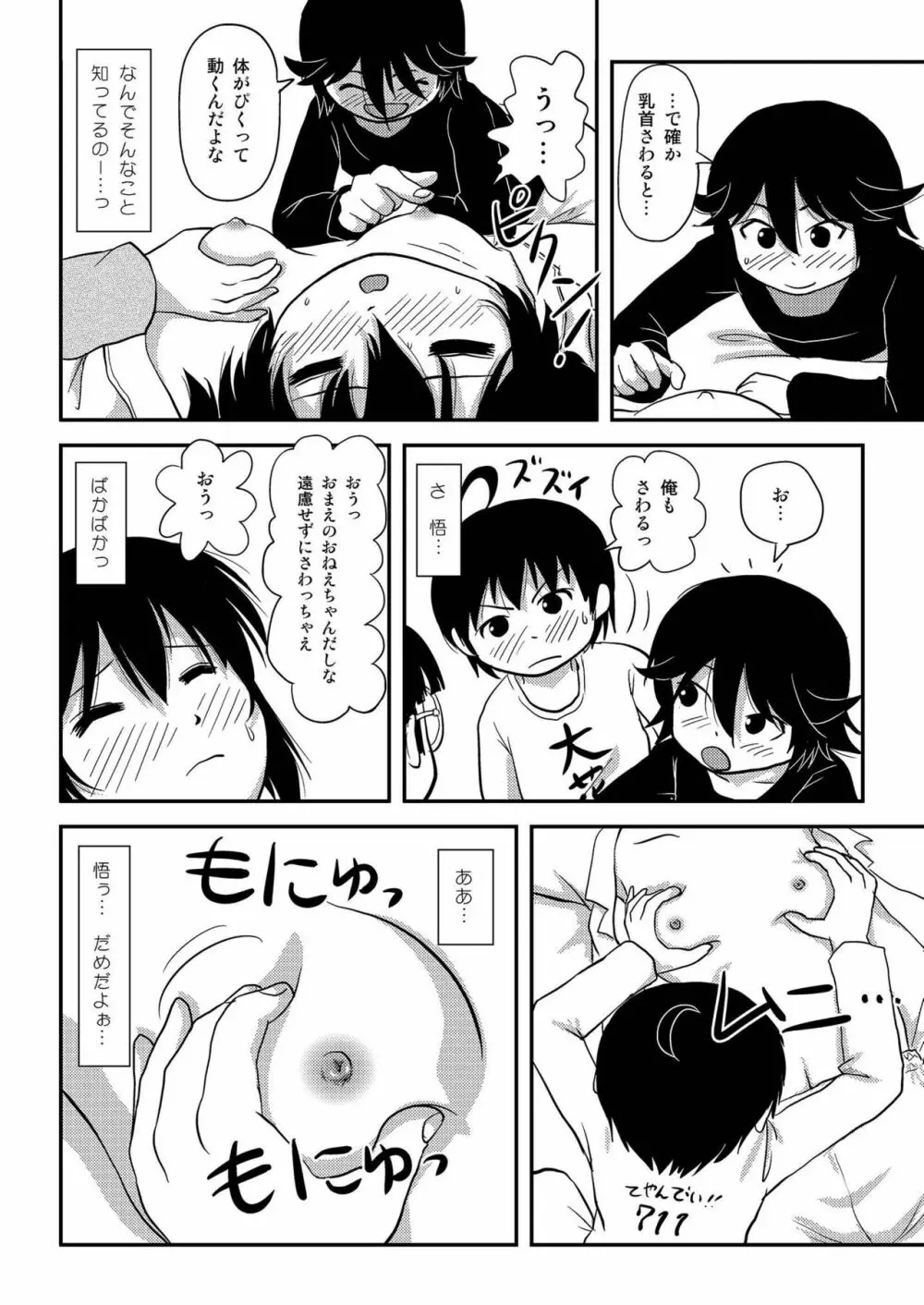 ちる露出10 Page.40