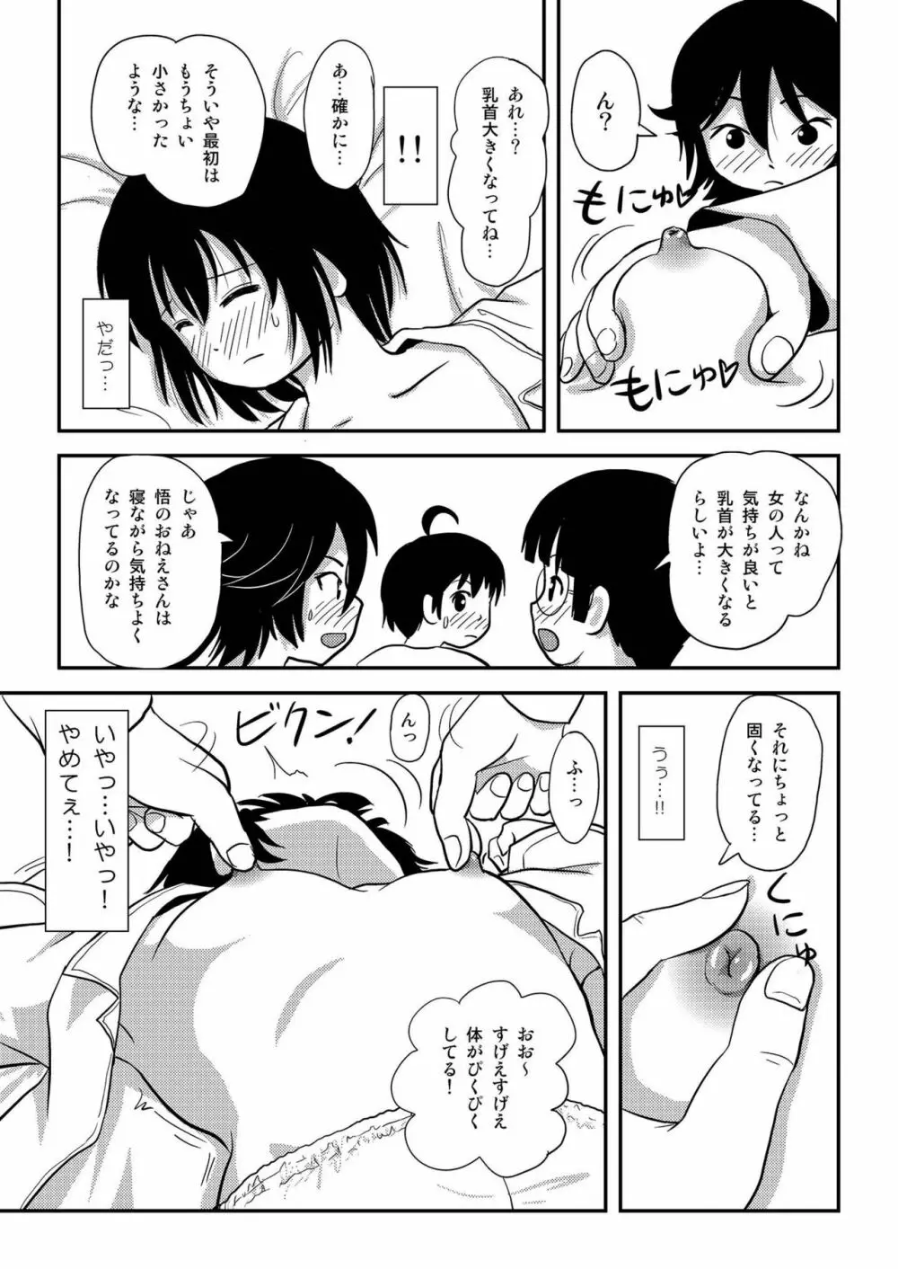 ちる露出10 Page.41