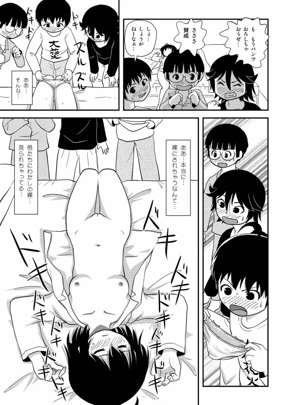 ちる露出10 Page.45