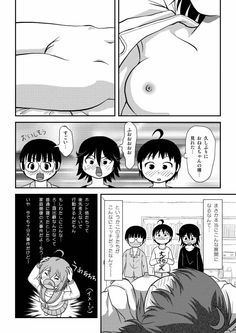 ちる露出10 Page.46