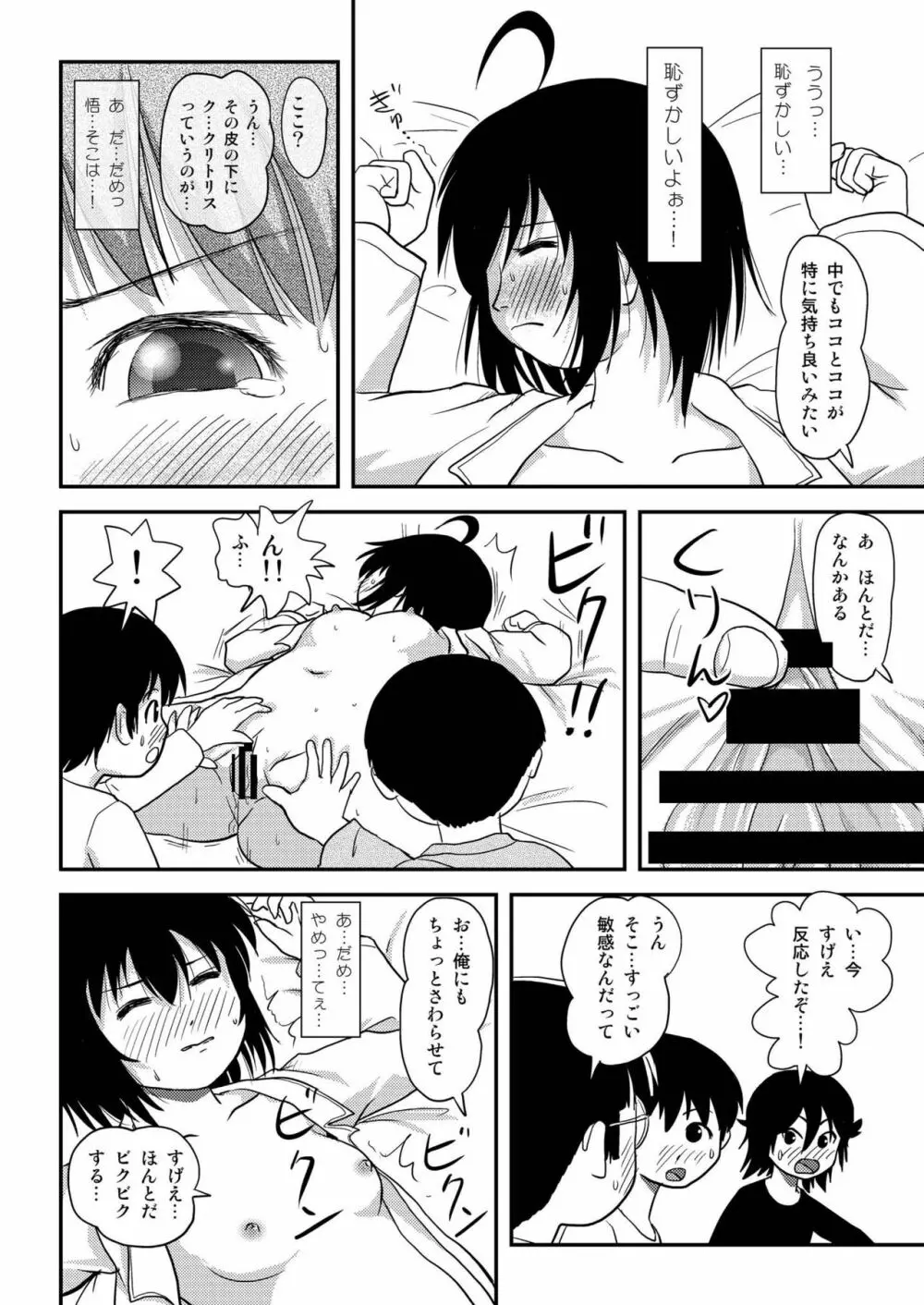 ちる露出10 Page.58