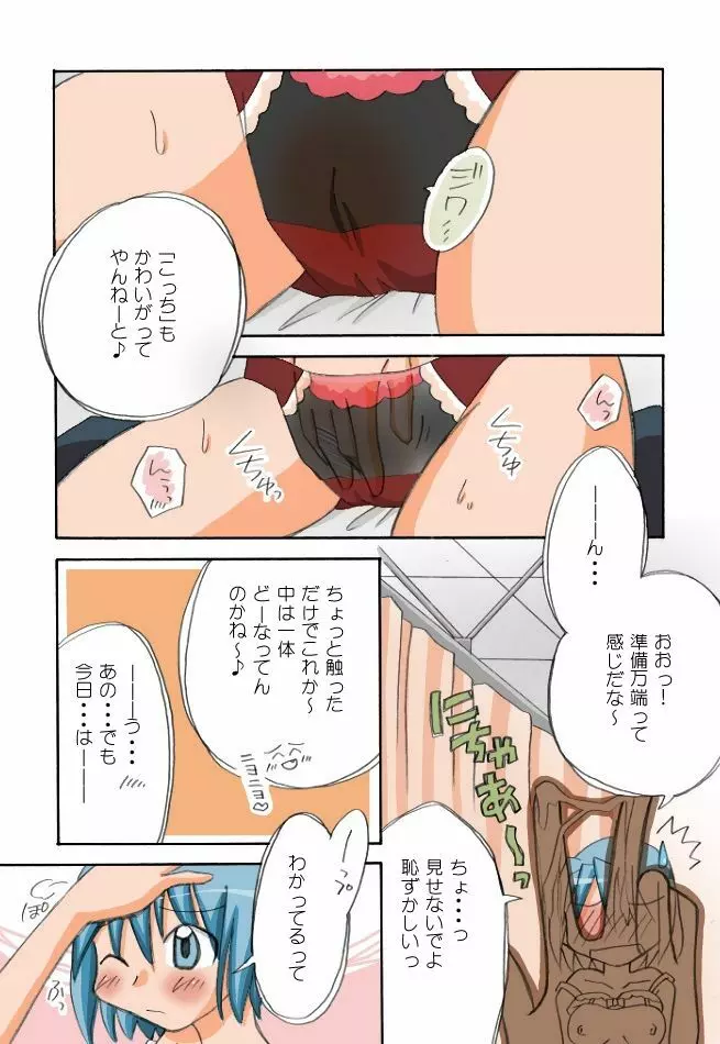 杏子とさやかのいちゃいちゃ日和1-6 Page.105