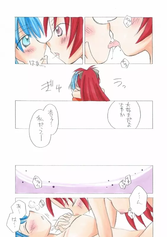 杏子とさやかのいちゃいちゃ日和1-6 Page.6