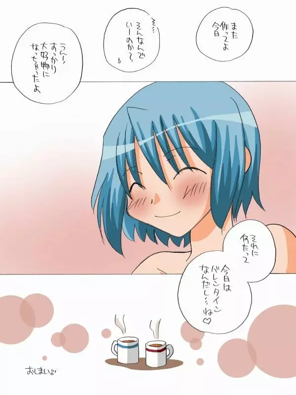 杏子とさやかのいちゃいちゃ日和1-6 Page.87