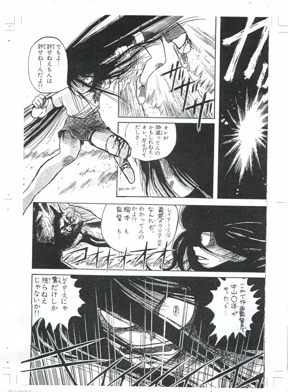 魔法騎士ダニアース改 Page.2