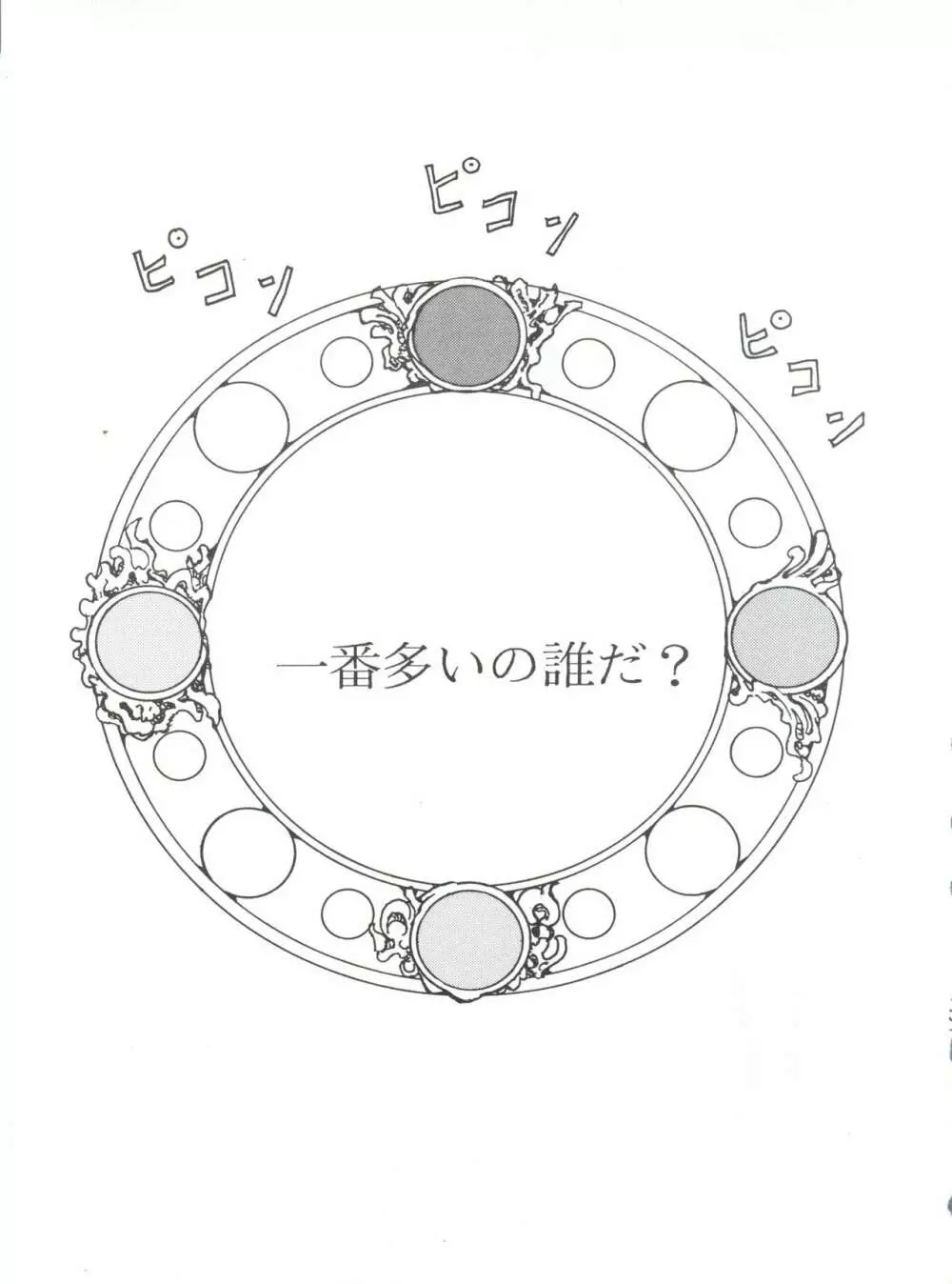 続々三匹が斬る!白鳥は政府の犬 Page.13