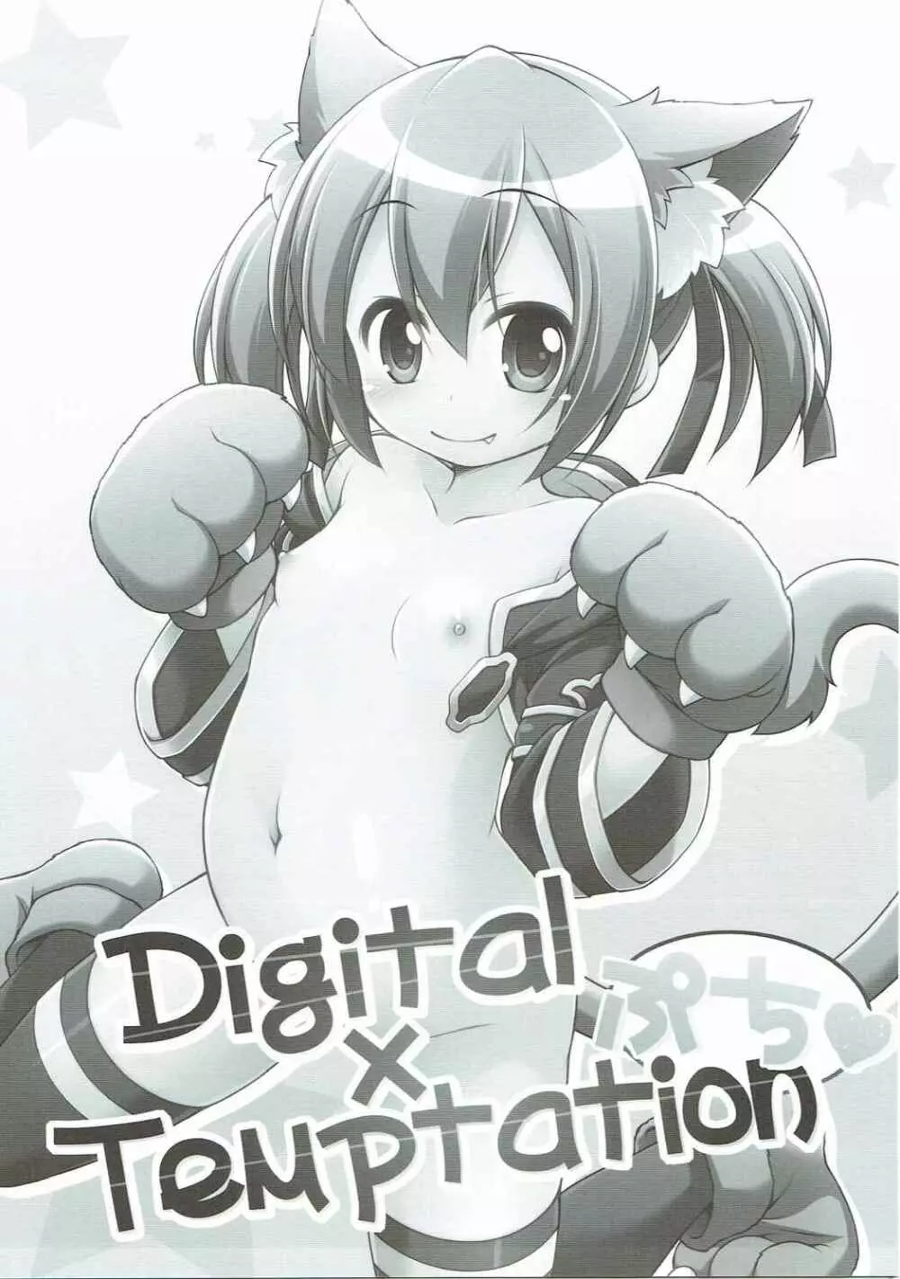 Digital×Temptationぷち♥ Page.2