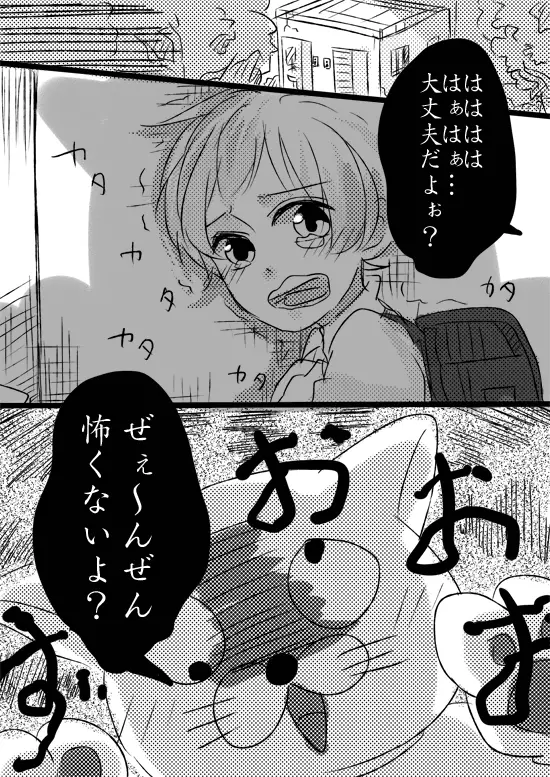 甘く見てると痛い目見るよ Page.2