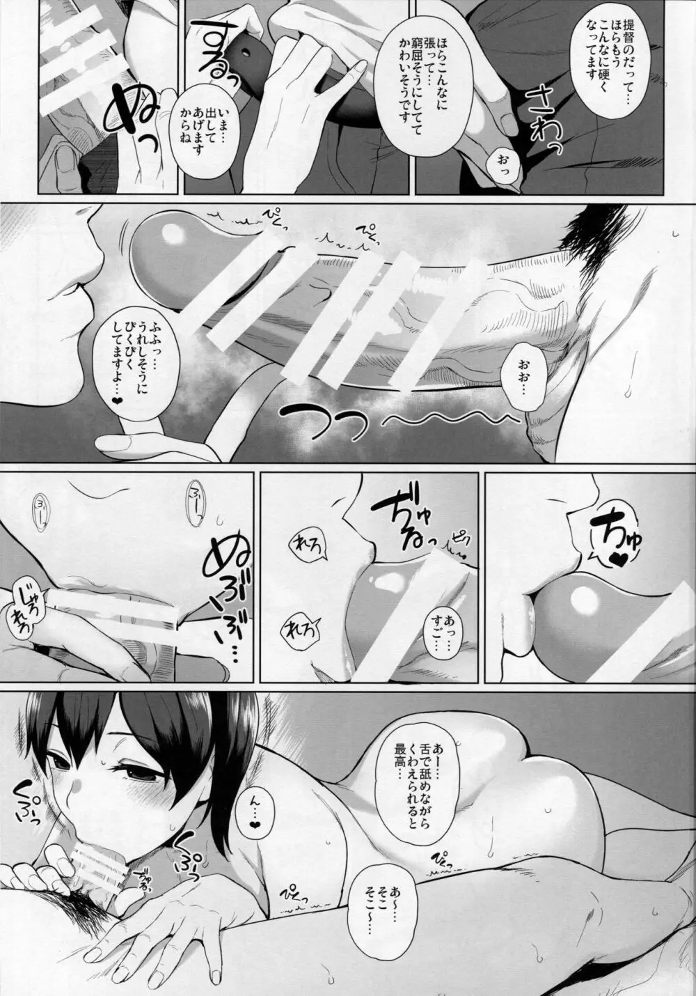 加賀さんと子作りえっちする本。 Page.6