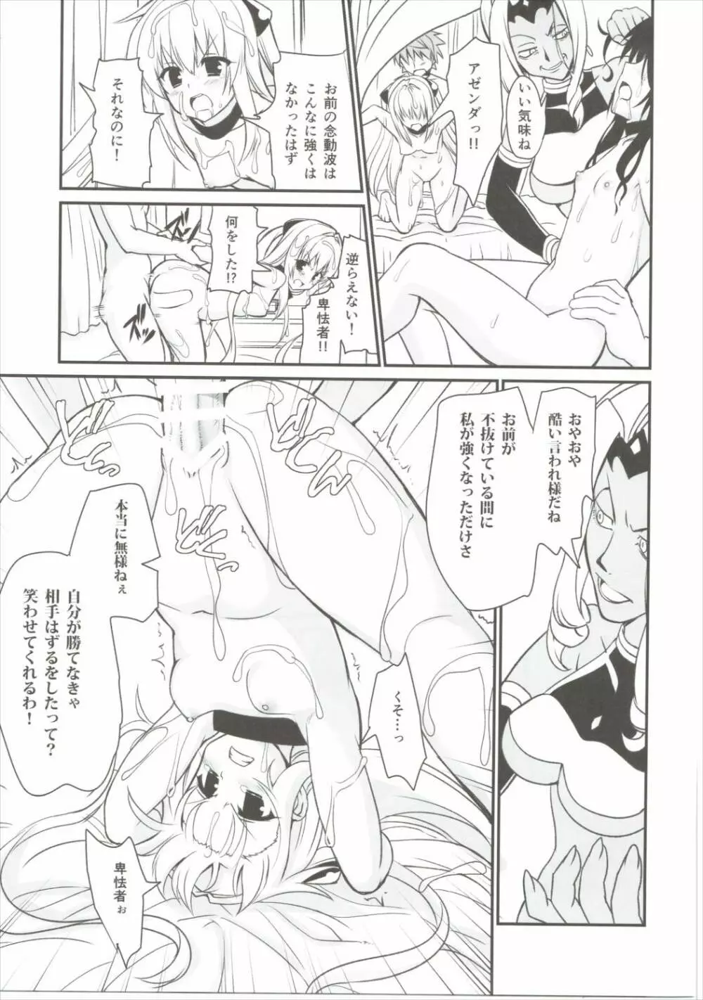 嬲られ夏のみかん Page.14