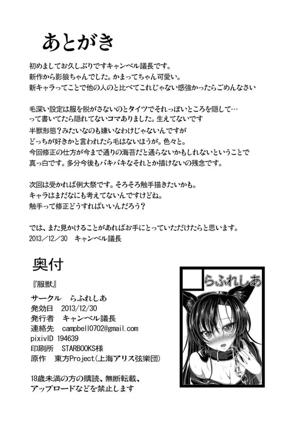 服獣 Page.20