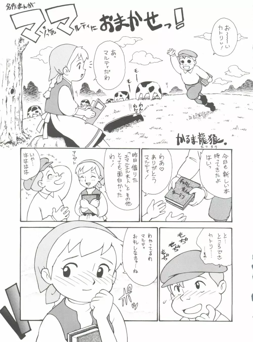 腹腹時計 FINAL CALPIS THEATER 7:30 Page.173