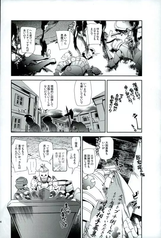 いしす☆えんだーぺいん! Page.3