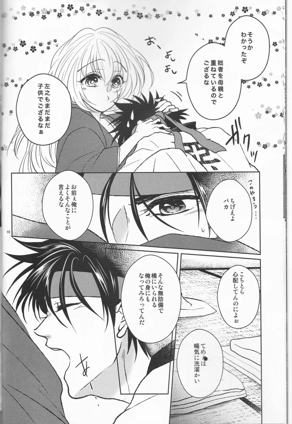 姫剣繚乱 Page.10
