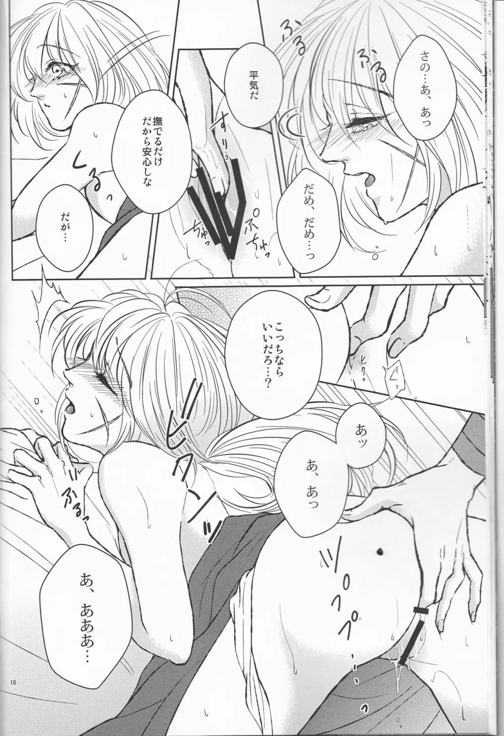 姫剣繚乱 Page.16
