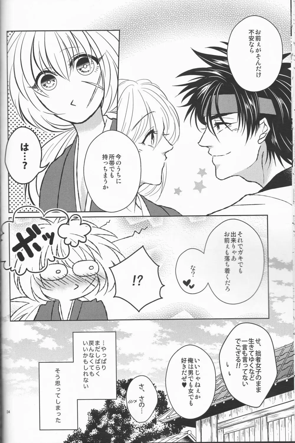 姫剣繚乱 Page.24