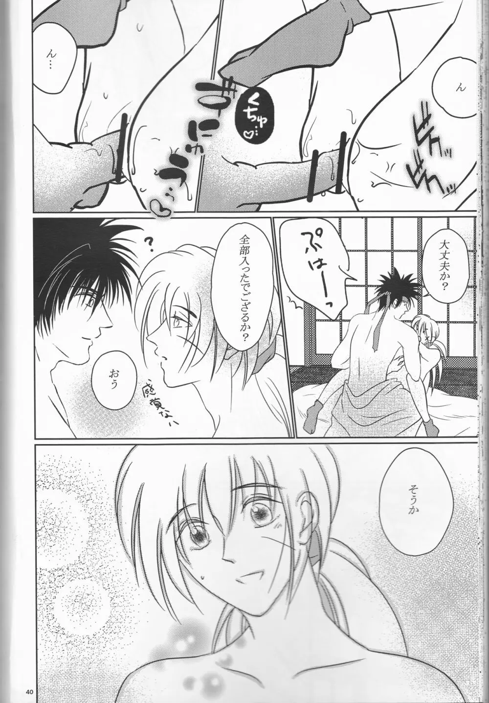 姫剣繚乱 Page.40