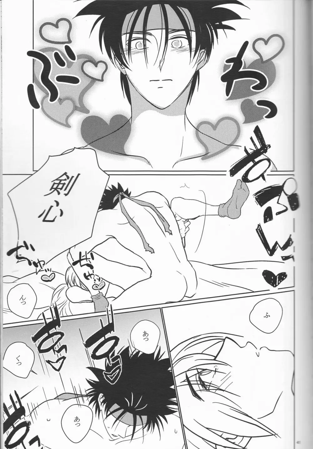 姫剣繚乱 Page.41