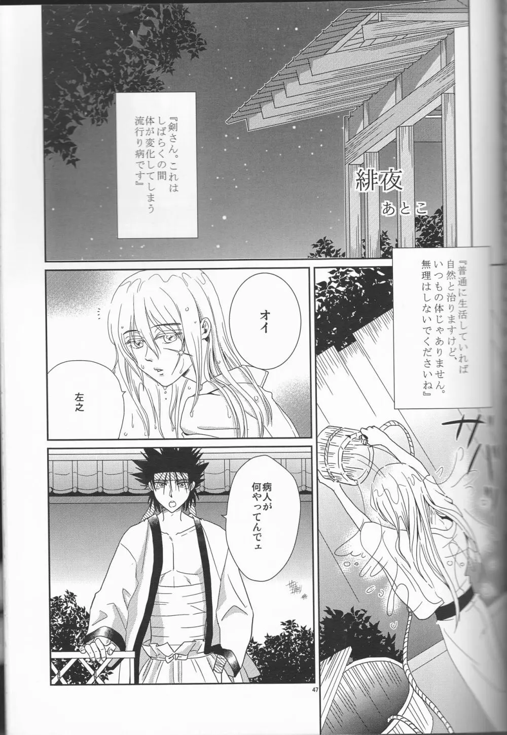 姫剣繚乱 Page.47