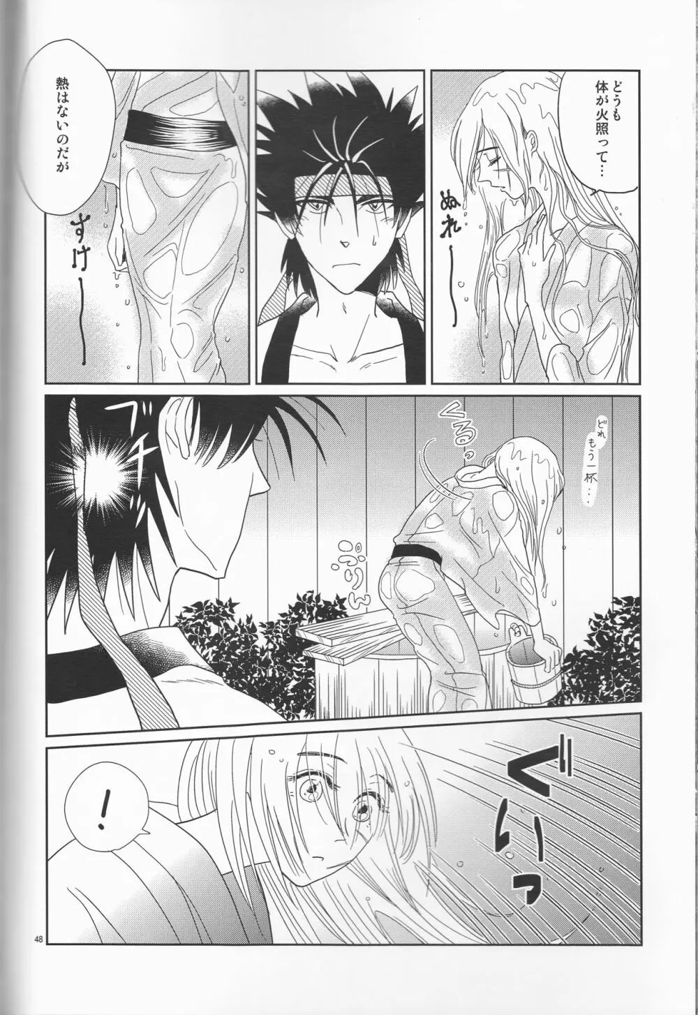 姫剣繚乱 Page.48