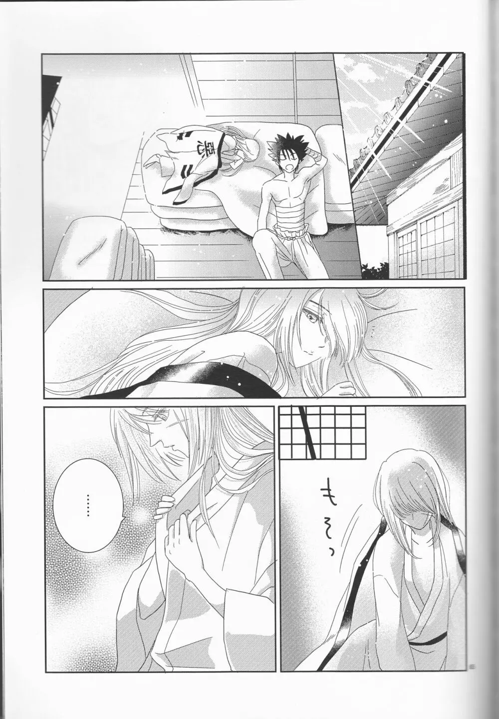 姫剣繚乱 Page.65