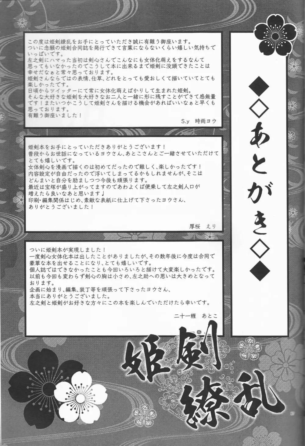 姫剣繚乱 Page.67