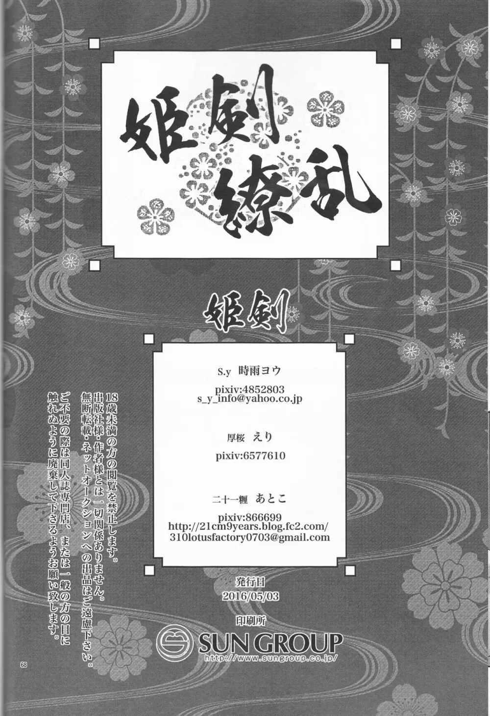 姫剣繚乱 Page.68
