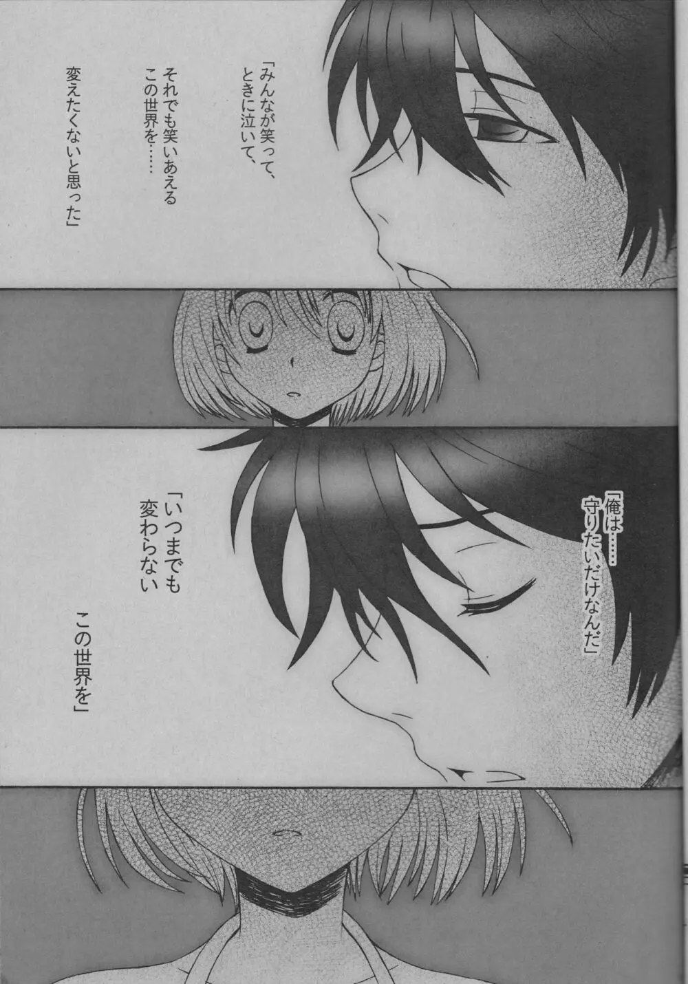 NEVER ENDING LAST Page.10