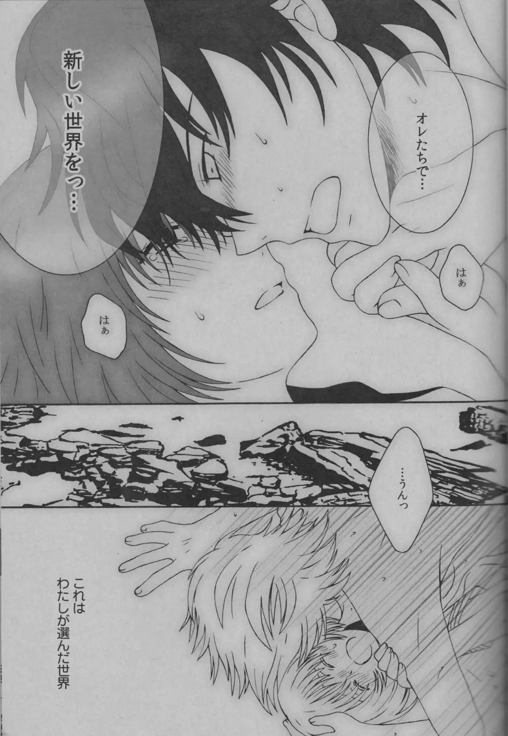 NEVER ENDING LAST Page.16