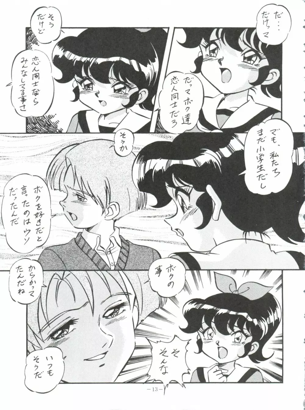 マユコにおまかせ!! Page.12