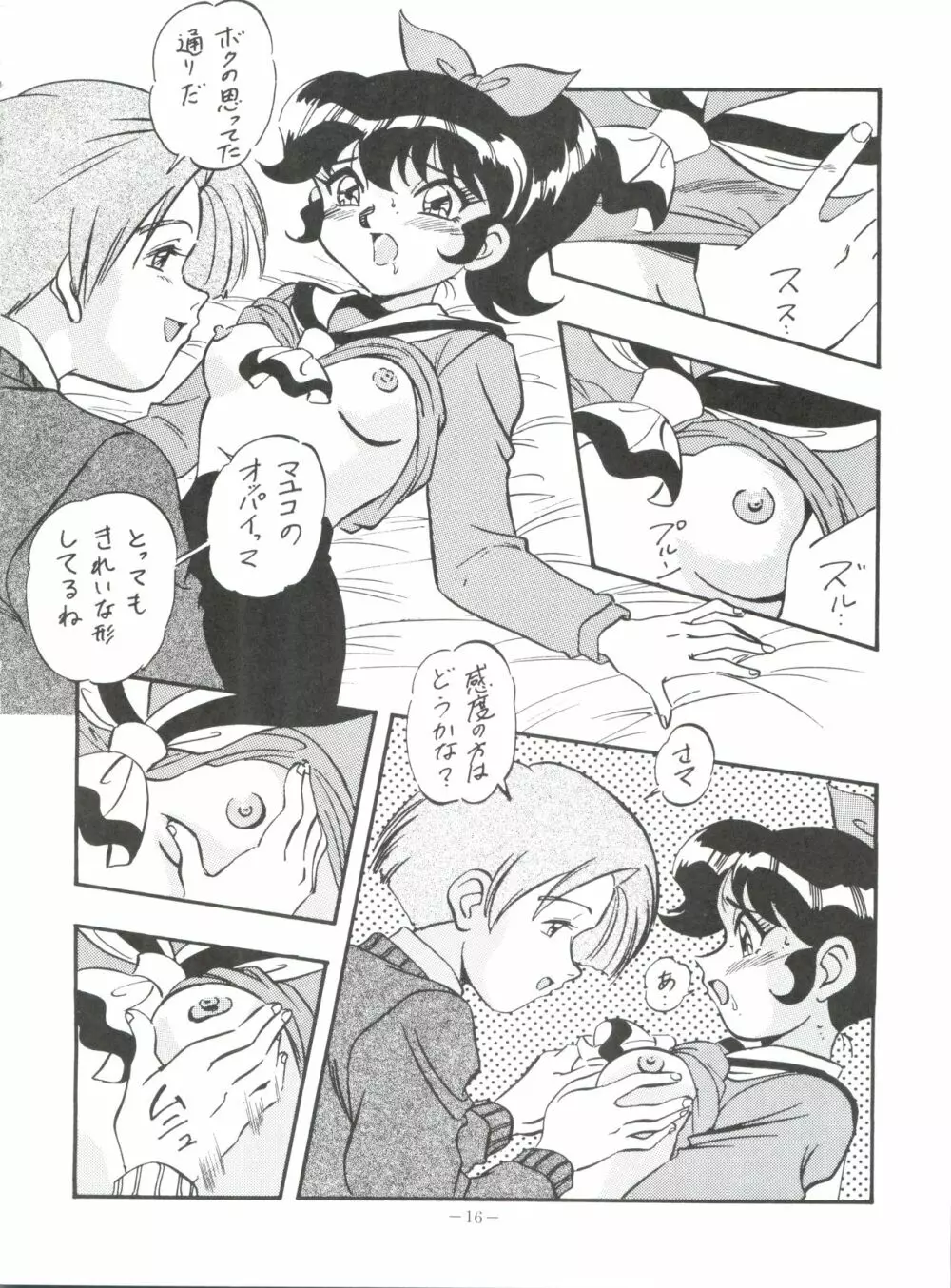 マユコにおまかせ!! Page.15
