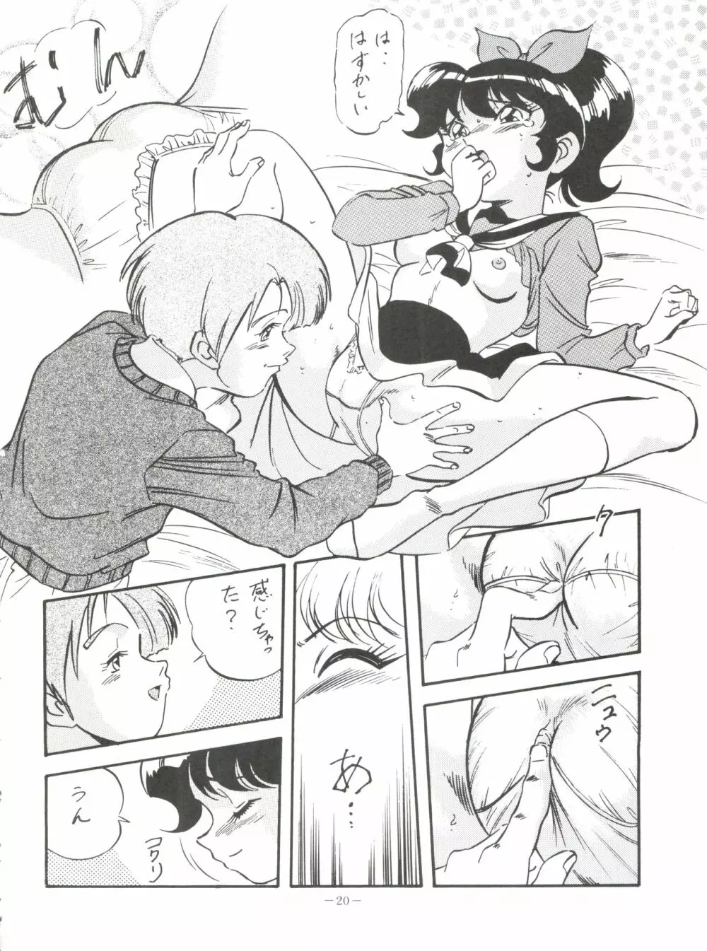 マユコにおまかせ!! Page.19