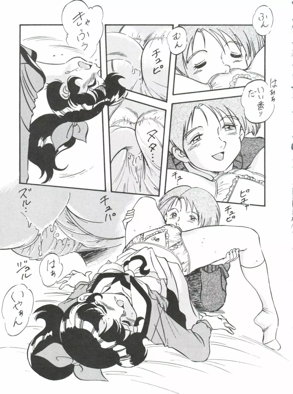 マユコにおまかせ!! Page.20