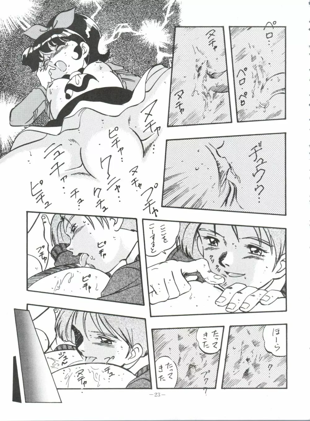 マユコにおまかせ!! Page.22