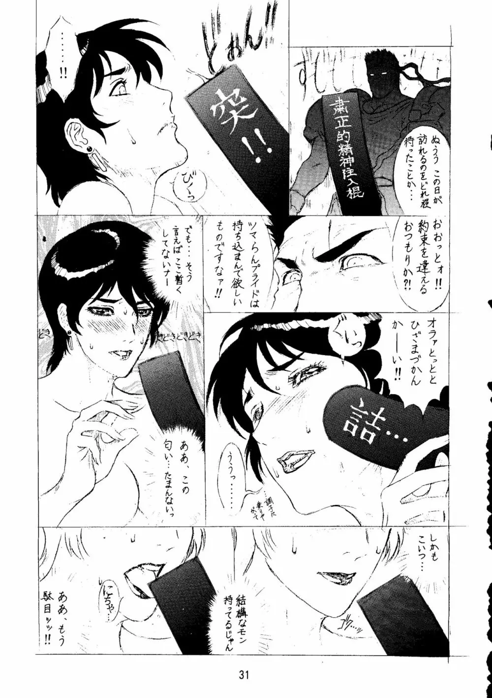 けつ！Megaton A Page.30