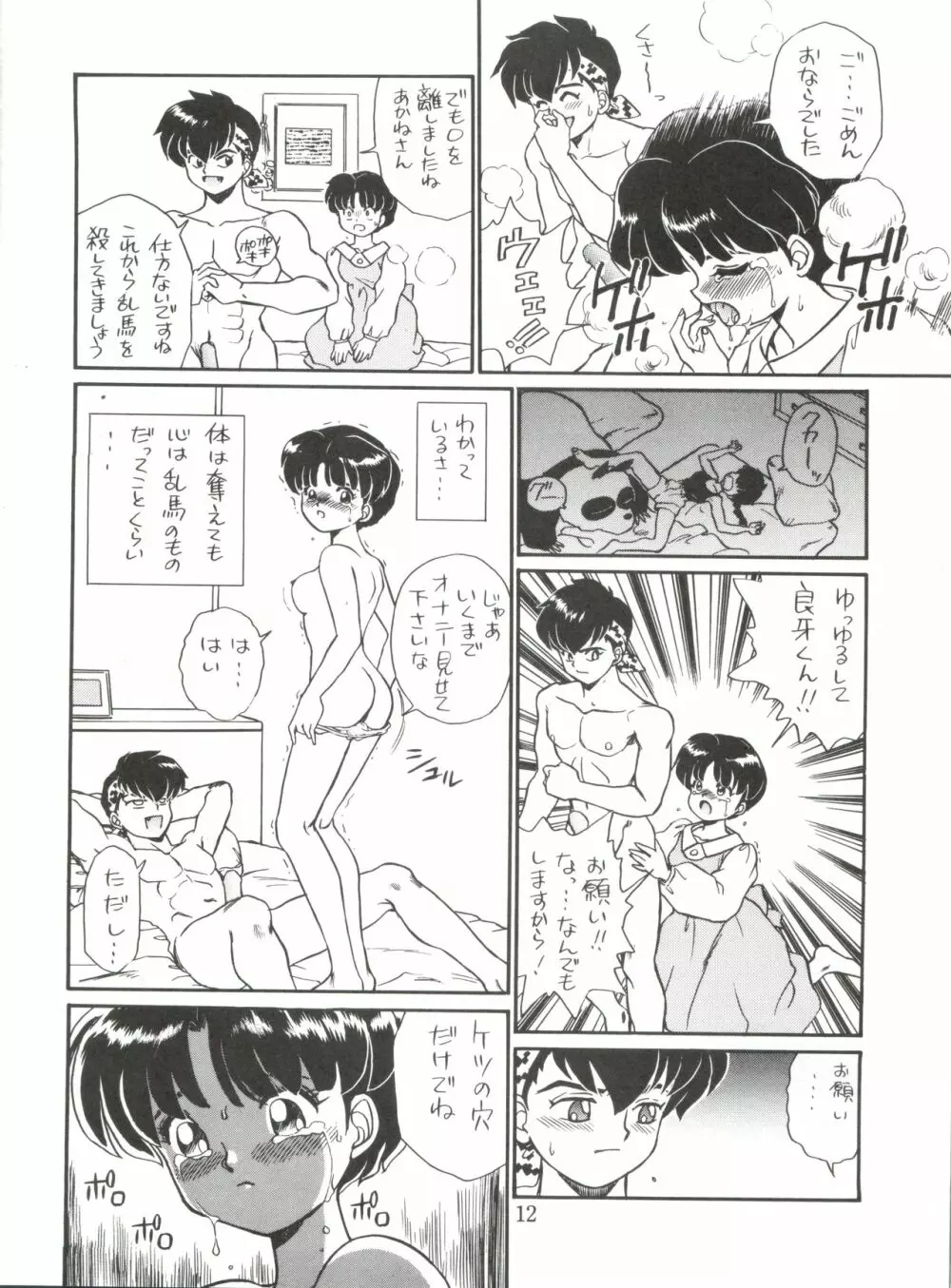 JoRiJoRi No.6 Page.11