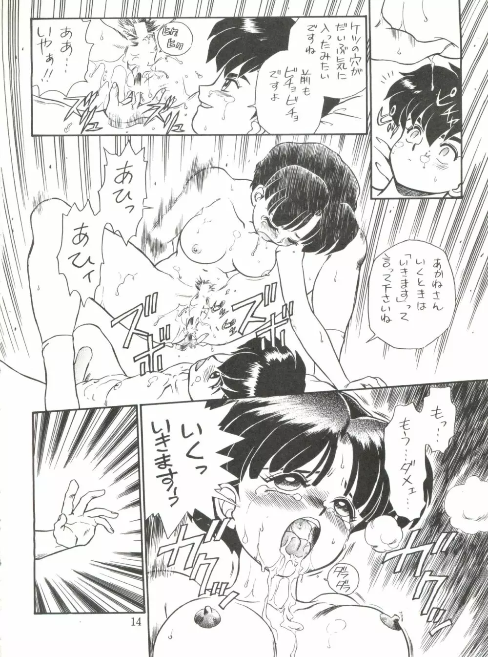 JoRiJoRi No.6 Page.13