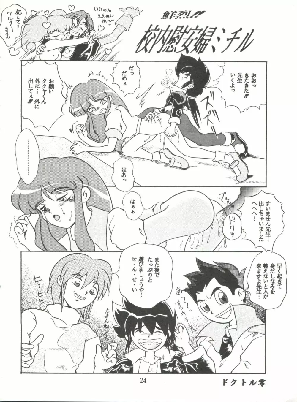 JoRiJoRi No.6 Page.23