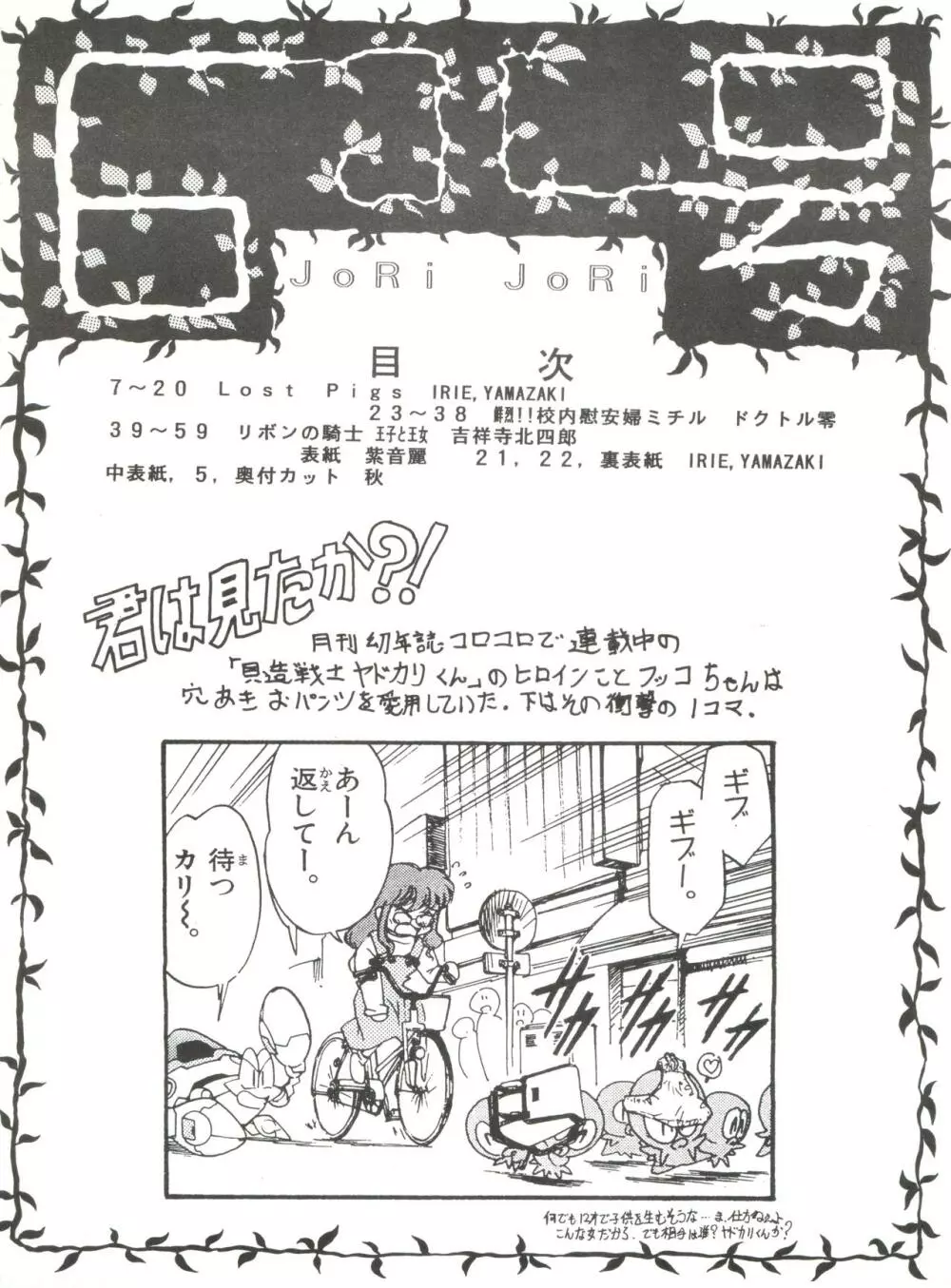 JoRiJoRi No.6 Page.5