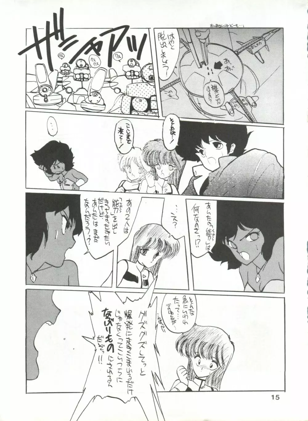 破瓜大星ダンガイオー Page.15