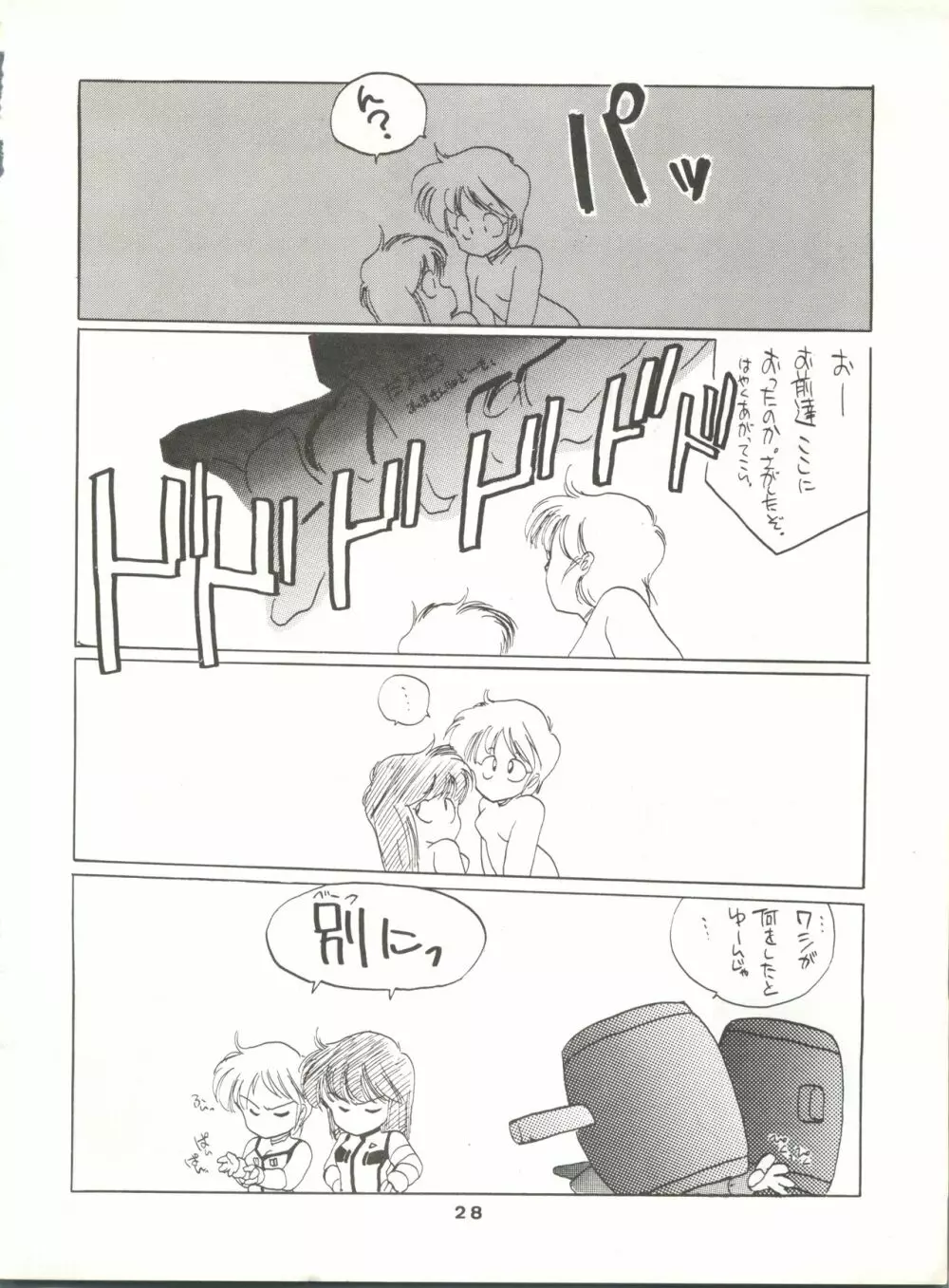 破瓜大星ダンガイオー Page.28