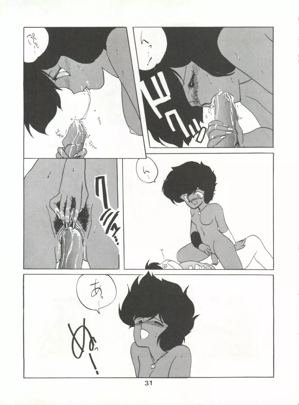 破瓜大星ダンガイオー Page.31