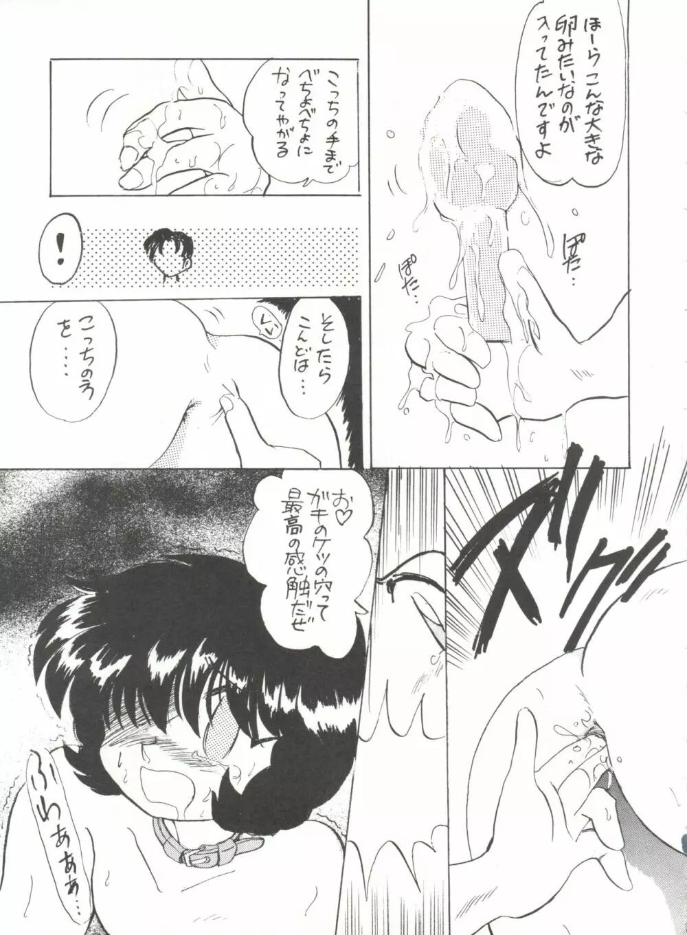 黒羽 DYNAMIC 準備号 2! Page.18