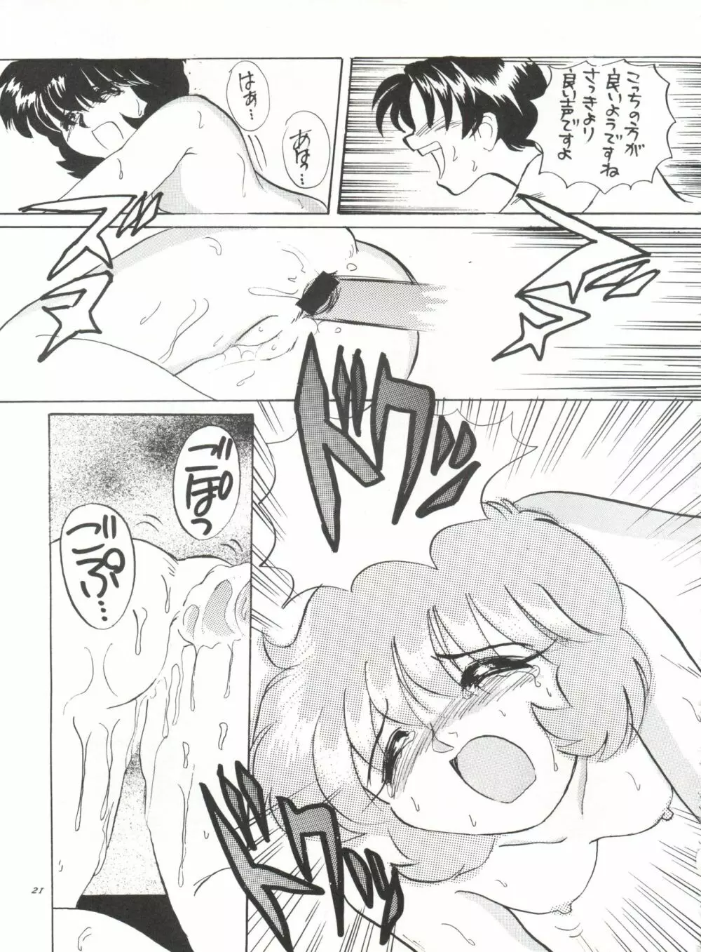 黒羽 DYNAMIC 準備号 2! Page.20
