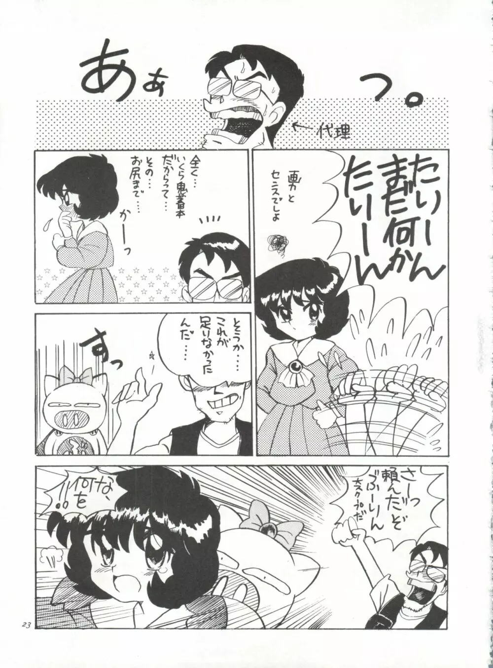 黒羽 DYNAMIC 準備号 2! Page.22