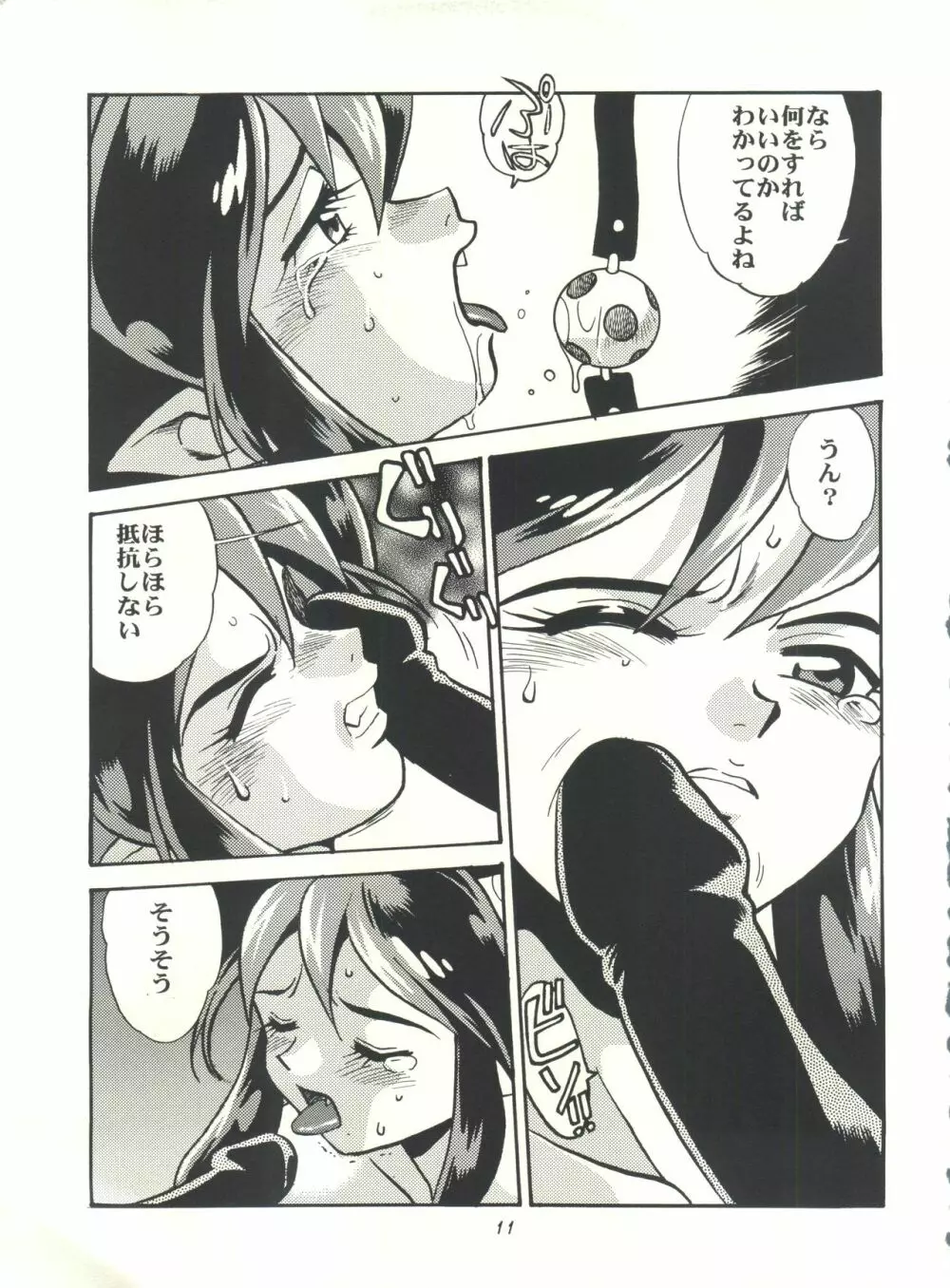 ラム妄想 Page.10