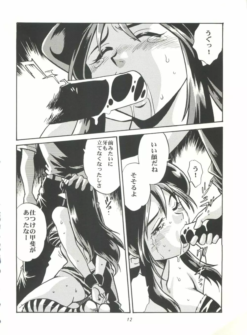 ラム妄想 Page.11